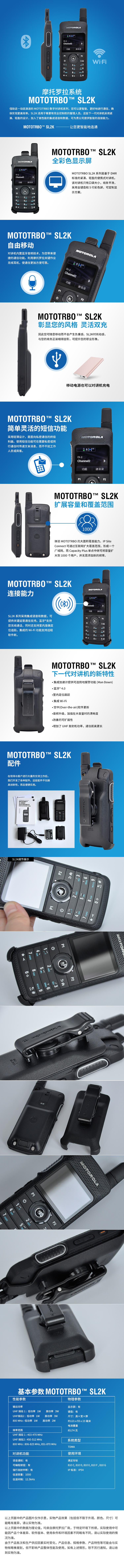 SL2K,摩托羅拉對(duì)講機(jī),數(shù)字對(duì)講機(jī),無(wú)線對(duì)講機(jī)
